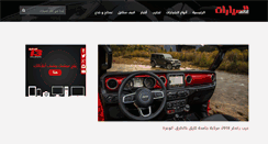 Desktop Screenshot of alamalsayarat.com