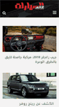 Mobile Screenshot of alamalsayarat.com