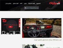 Tablet Screenshot of alamalsayarat.com